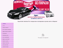 Tablet Screenshot of nopaintingvyatka.ru